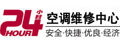 麻山24小时空调维修服务中心